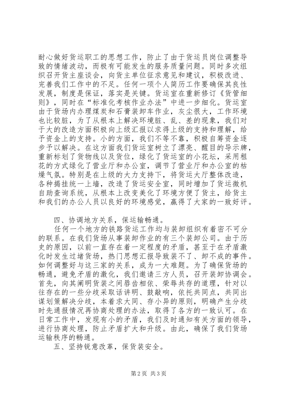XX年货运员年度考核个人总结范文_第2页