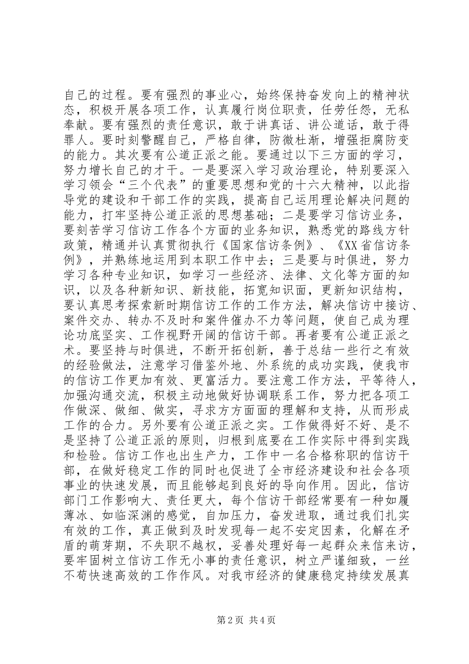 党校中青班党性锻炼总结_第2页