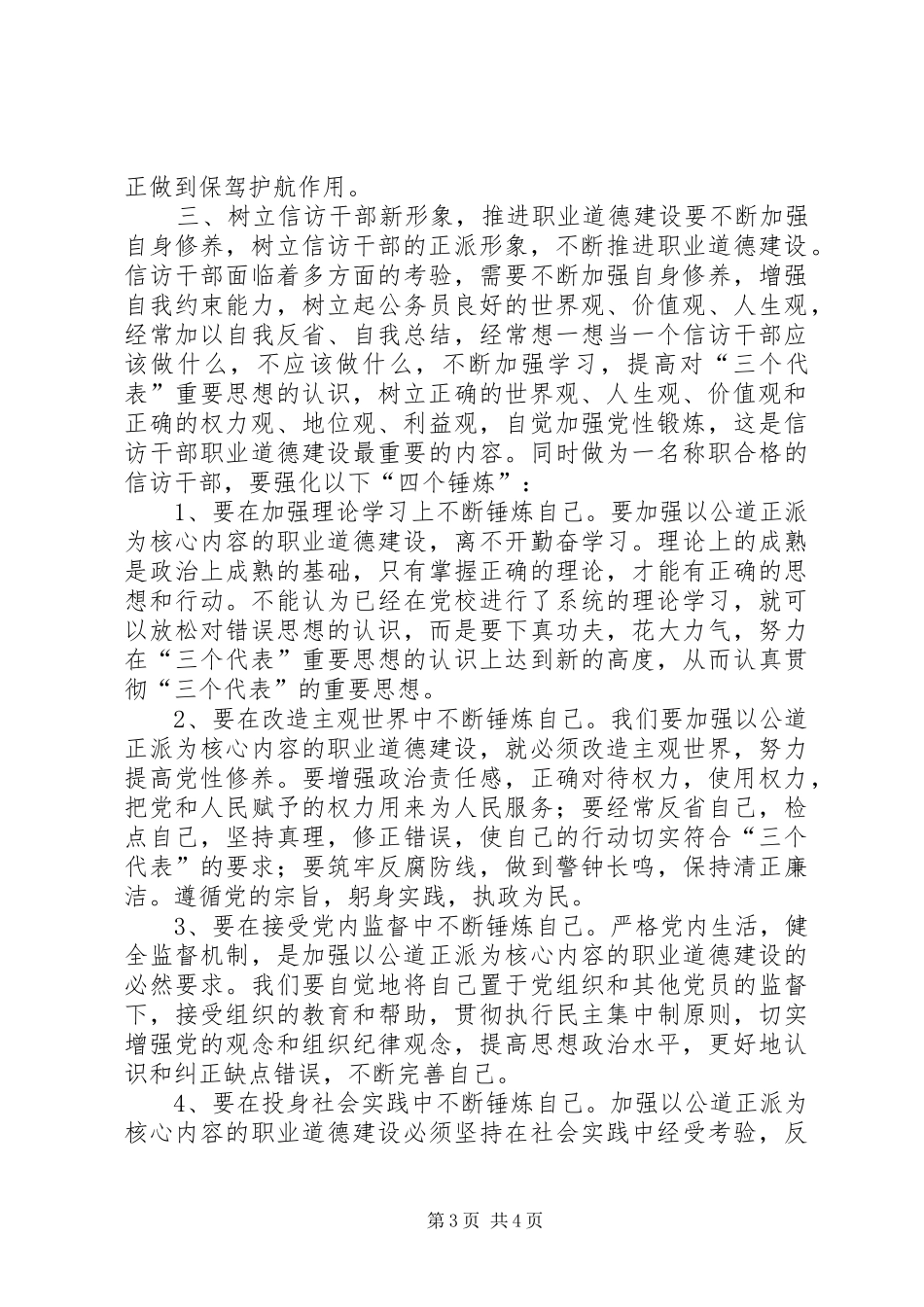 党校中青班党性锻炼总结_第3页