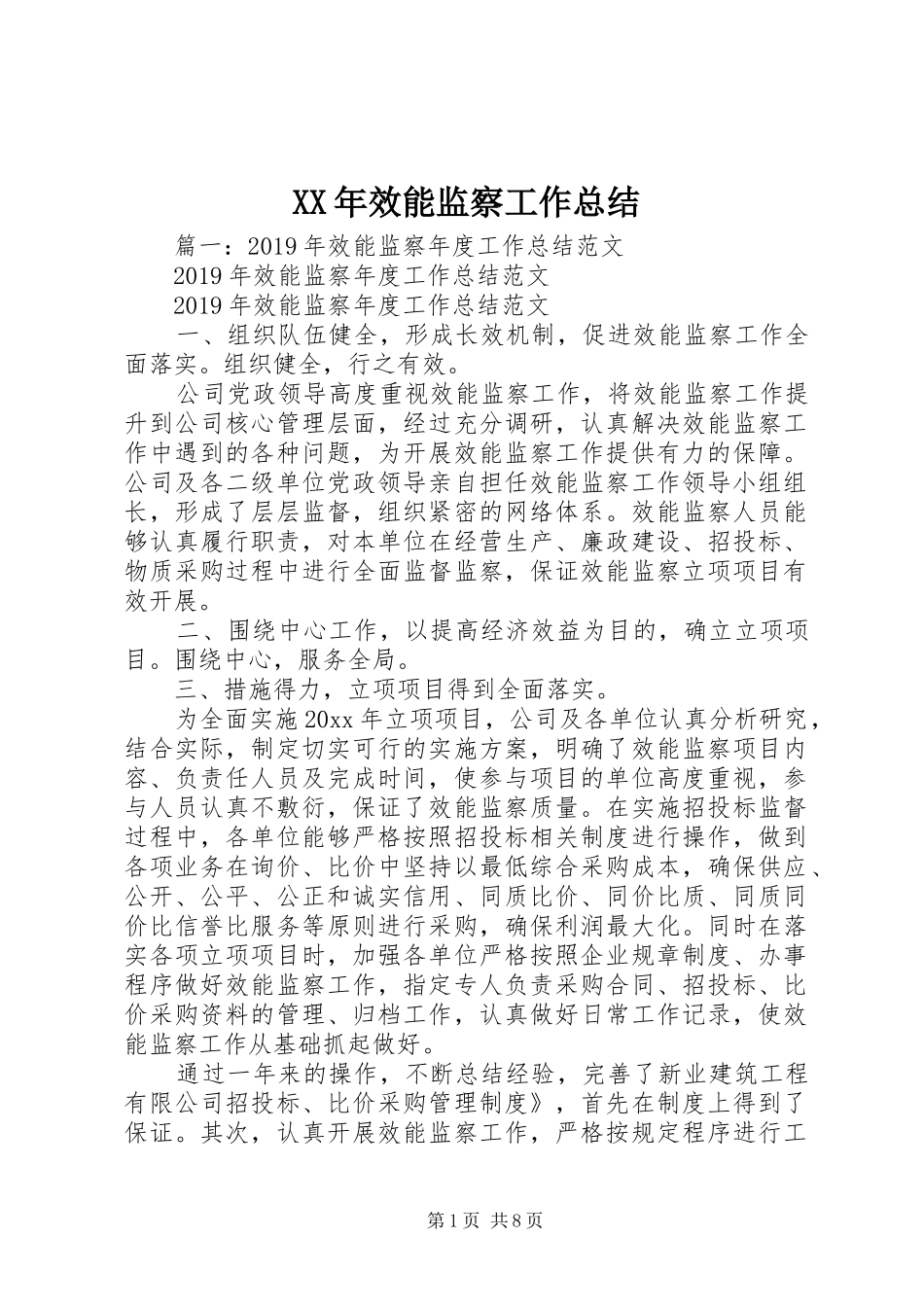 XX年效能监察工作总结_第1页