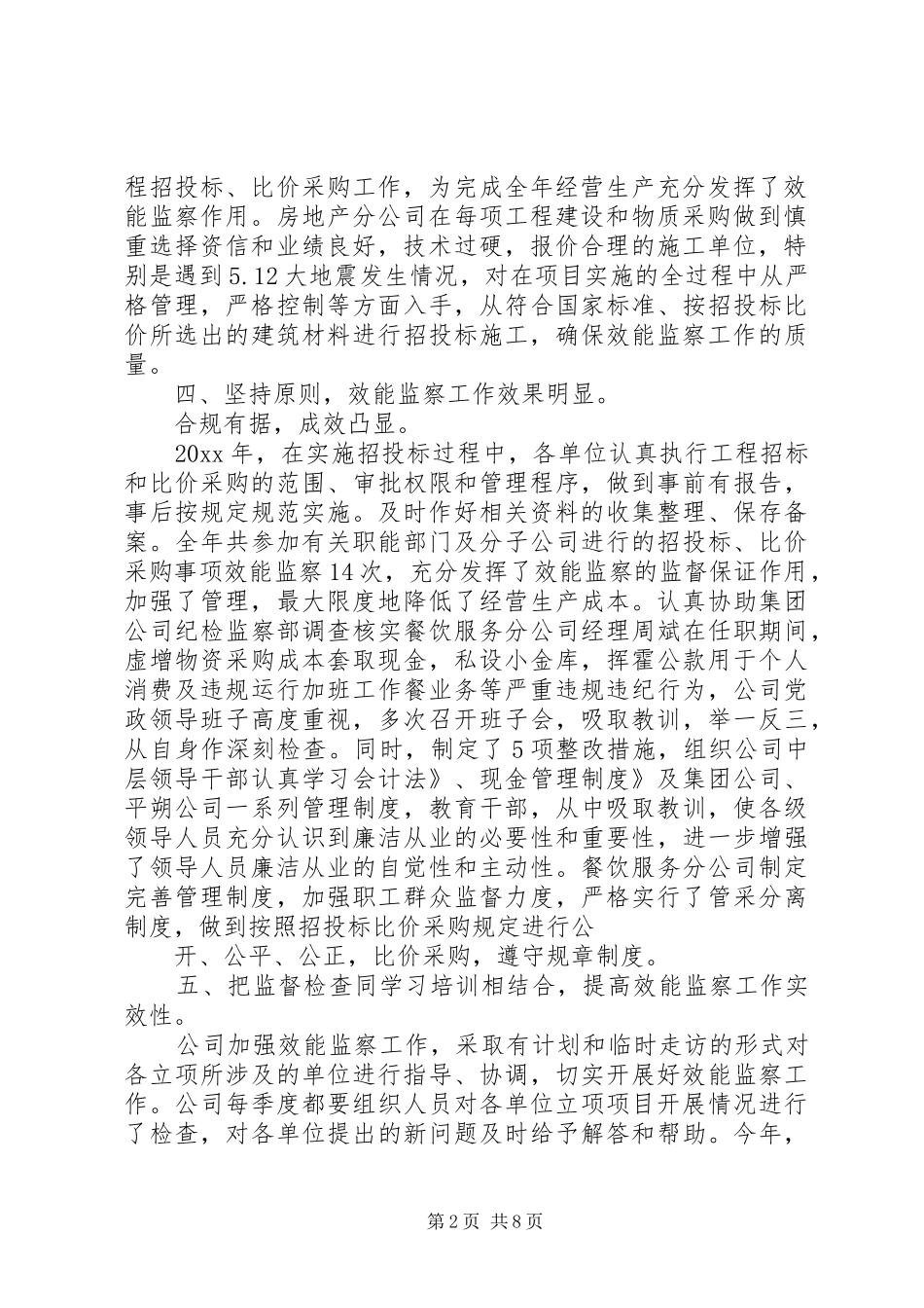 XX年效能监察工作总结_第2页