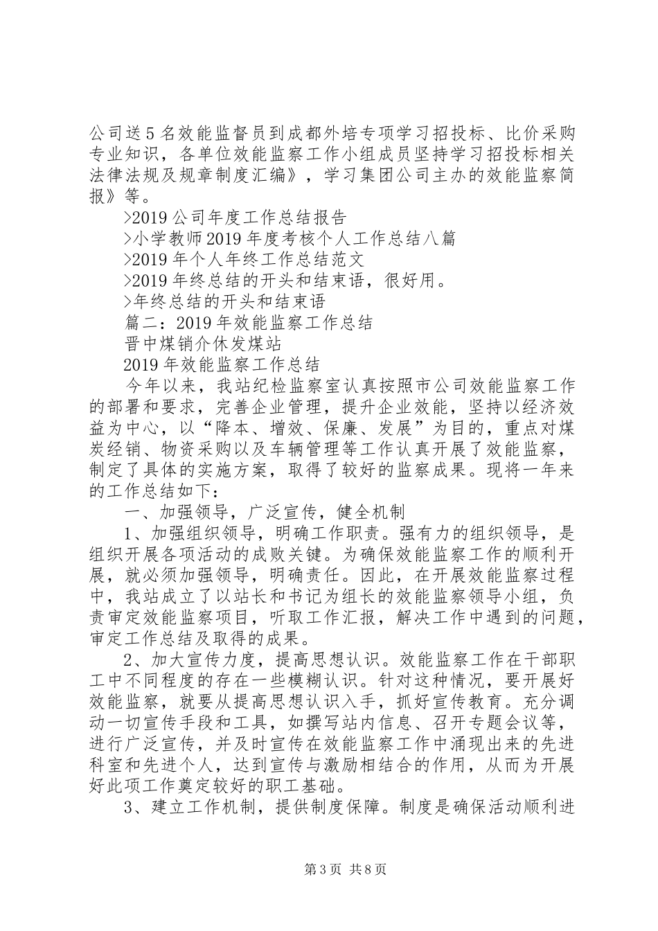 XX年效能监察工作总结_第3页