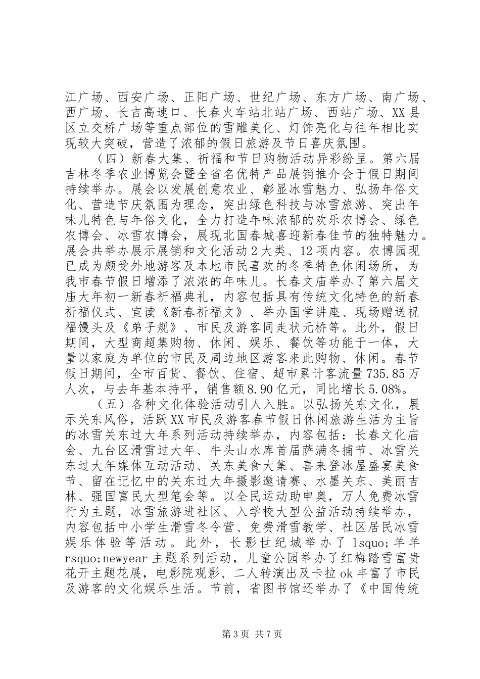 XX年春节假日工作总结_第3页