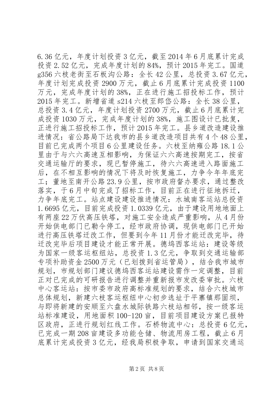 XX年交通局交通运输工作总结_第2页