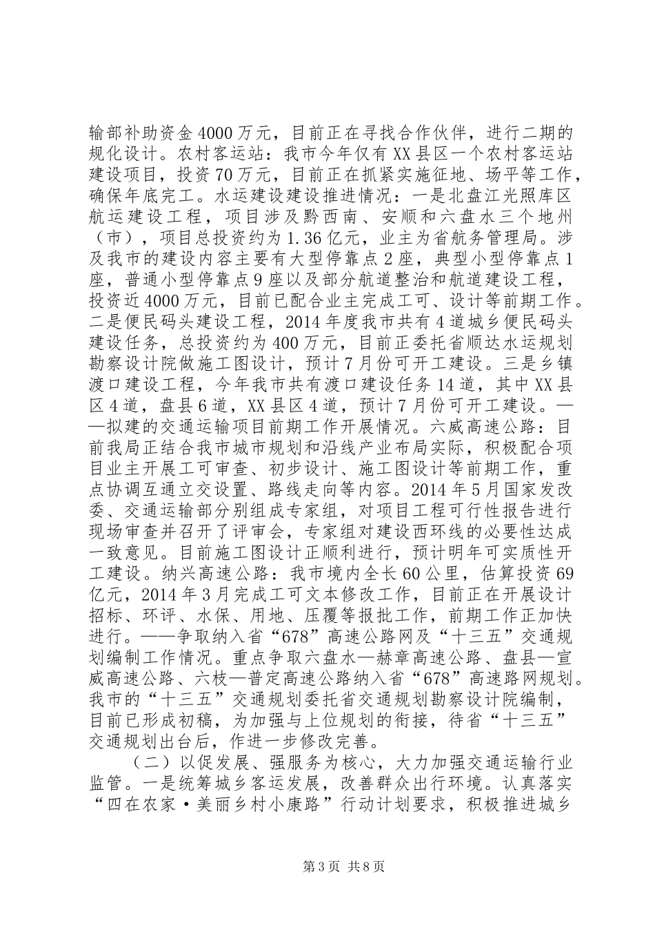 XX年交通局交通运输工作总结_第3页