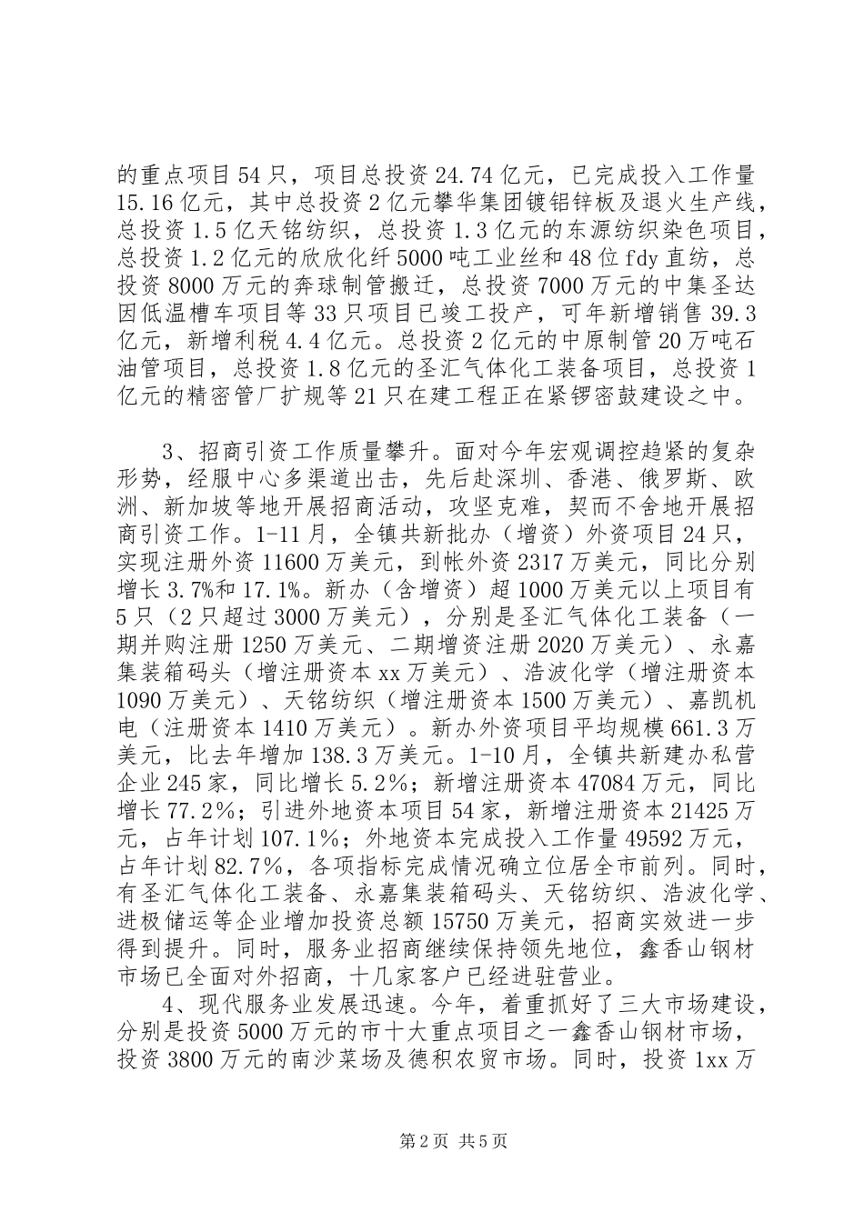 乡镇年度经济建设工作总结_第2页