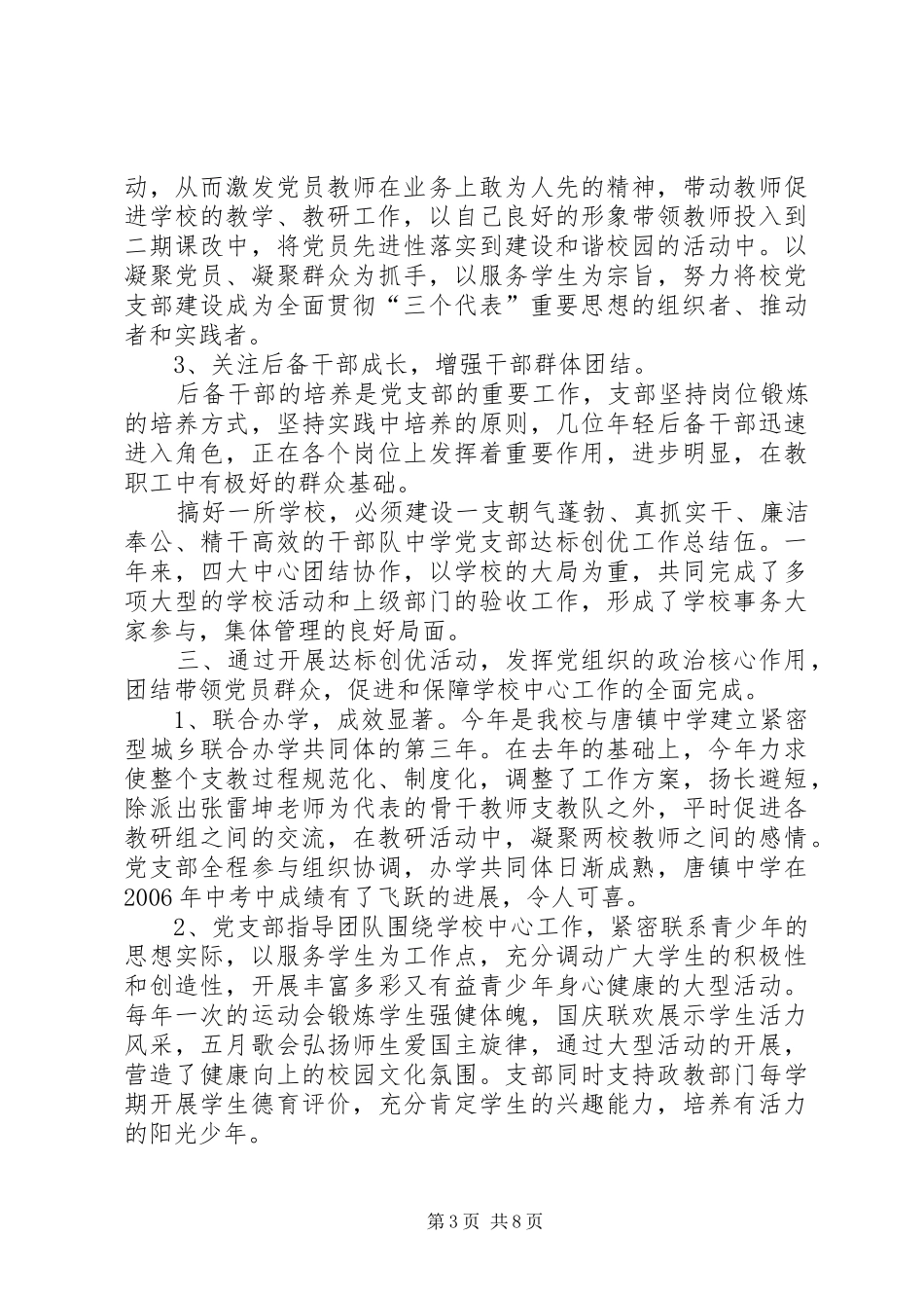 中学党支部达标创优工作总结_第3页