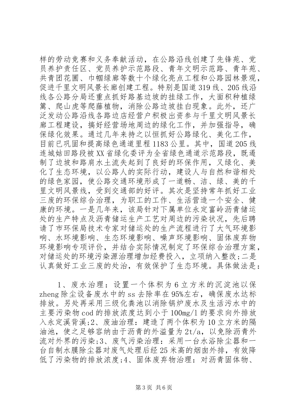 公路局“六五”世界环境日活动工作总结范例_第3页