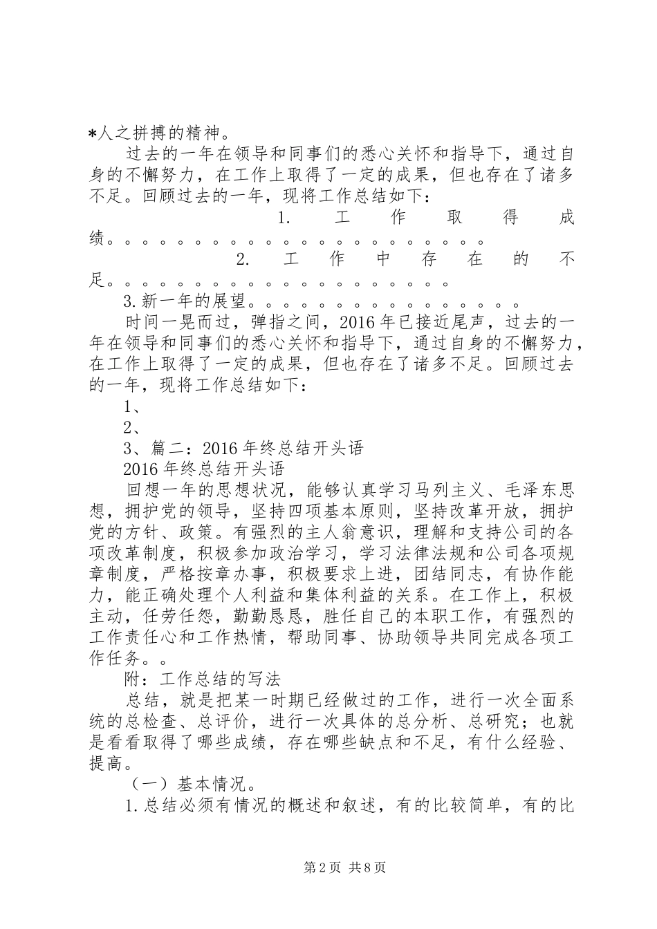 XX年个人工作总结开头 (3)_第2页