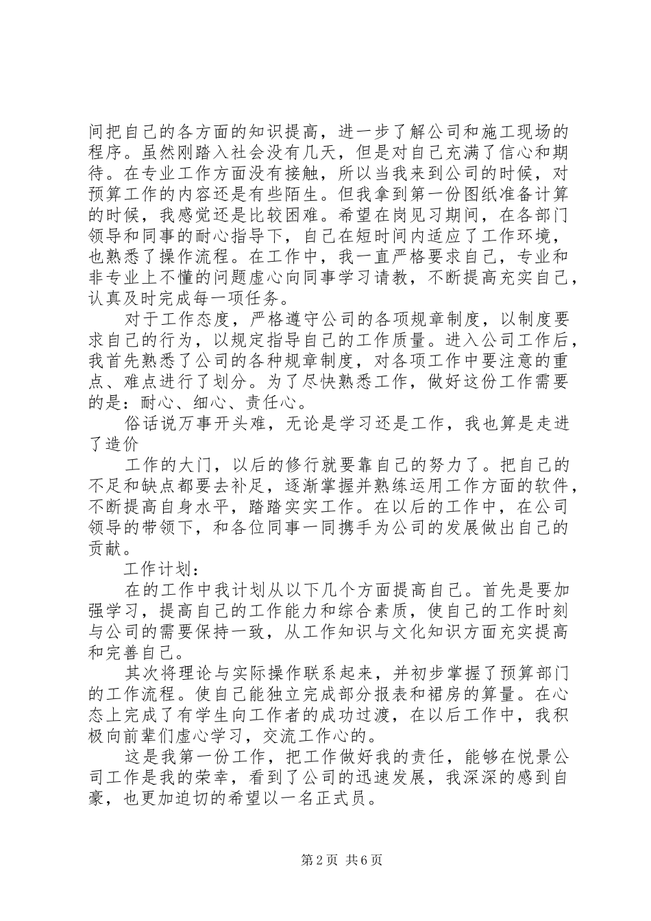 三月份帮扶工作总结_第2页