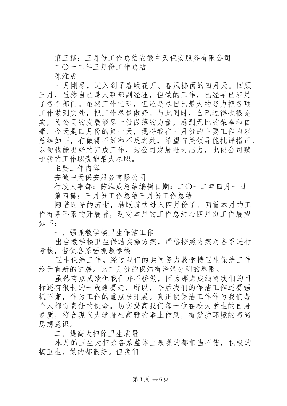 三月份帮扶工作总结_第3页