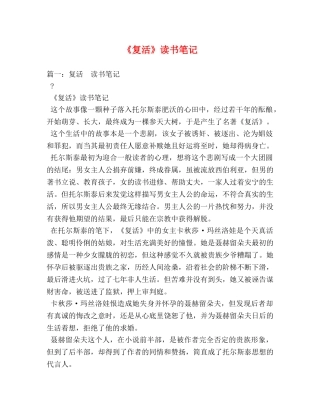 《复活》读书笔记 