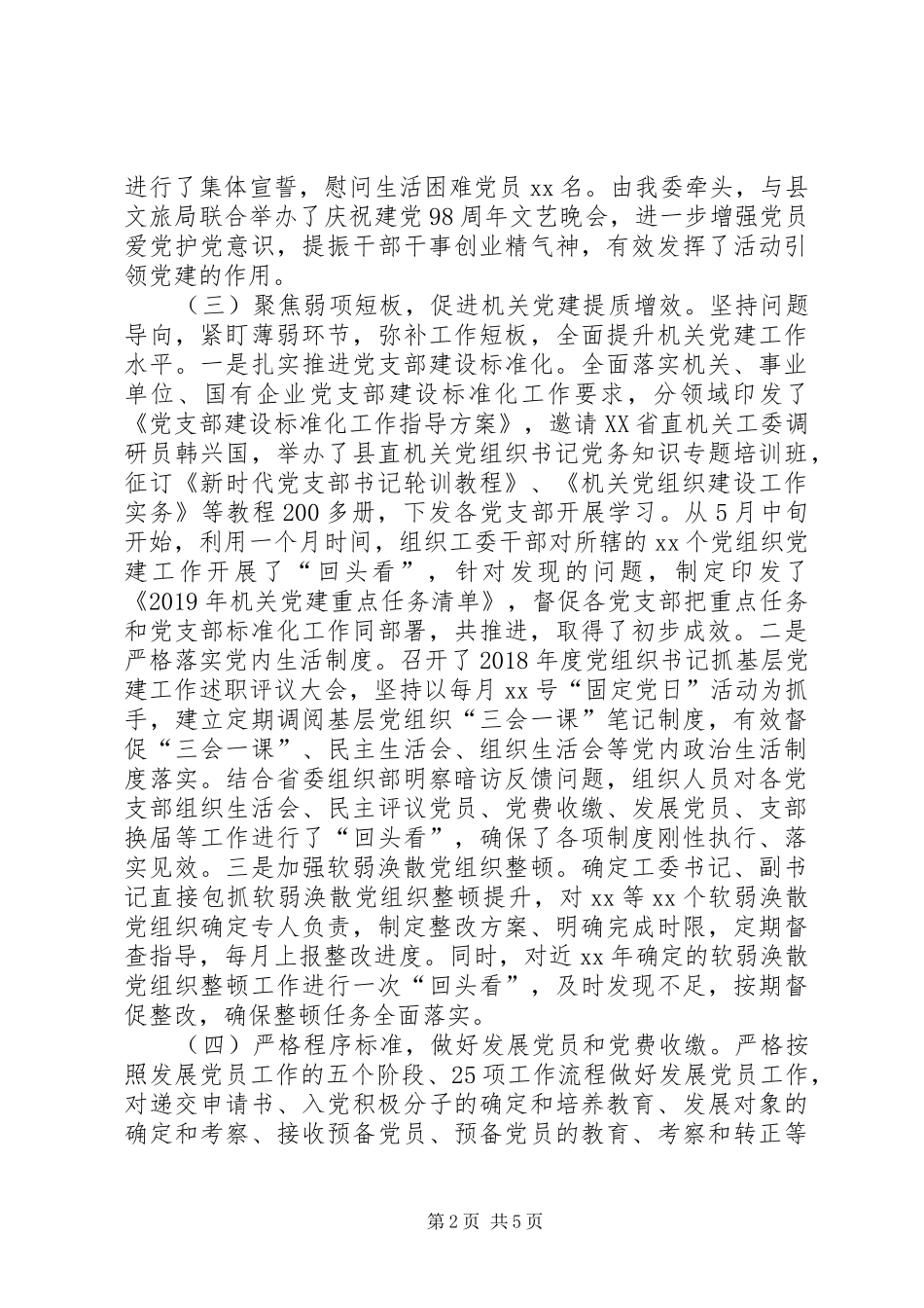 XX年机关工委工作总结_第2页