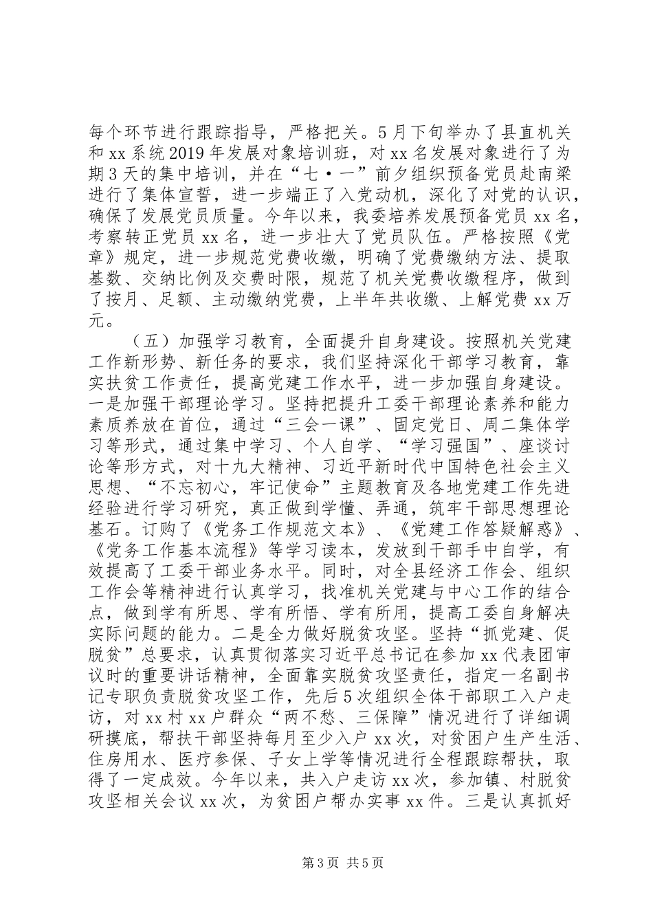 XX年机关工委工作总结_第3页