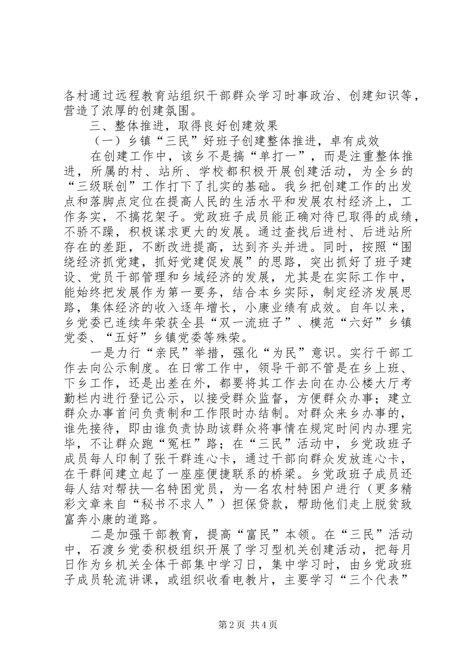 党建“三级联创”活动工作总结 (3)_第2页