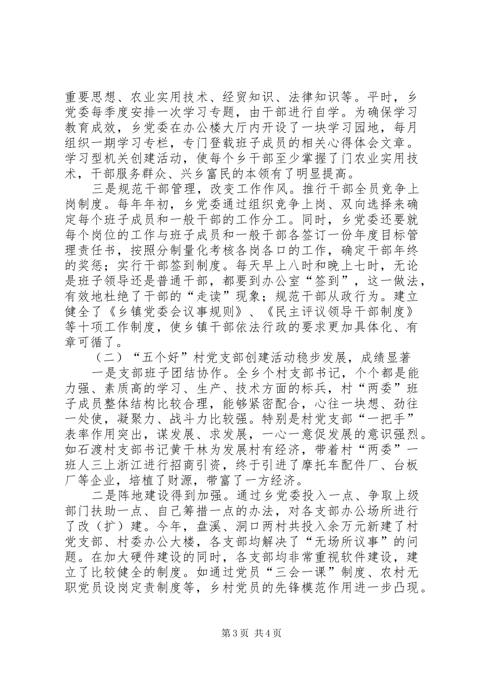 党建“三级联创”活动工作总结 (3)_第3页