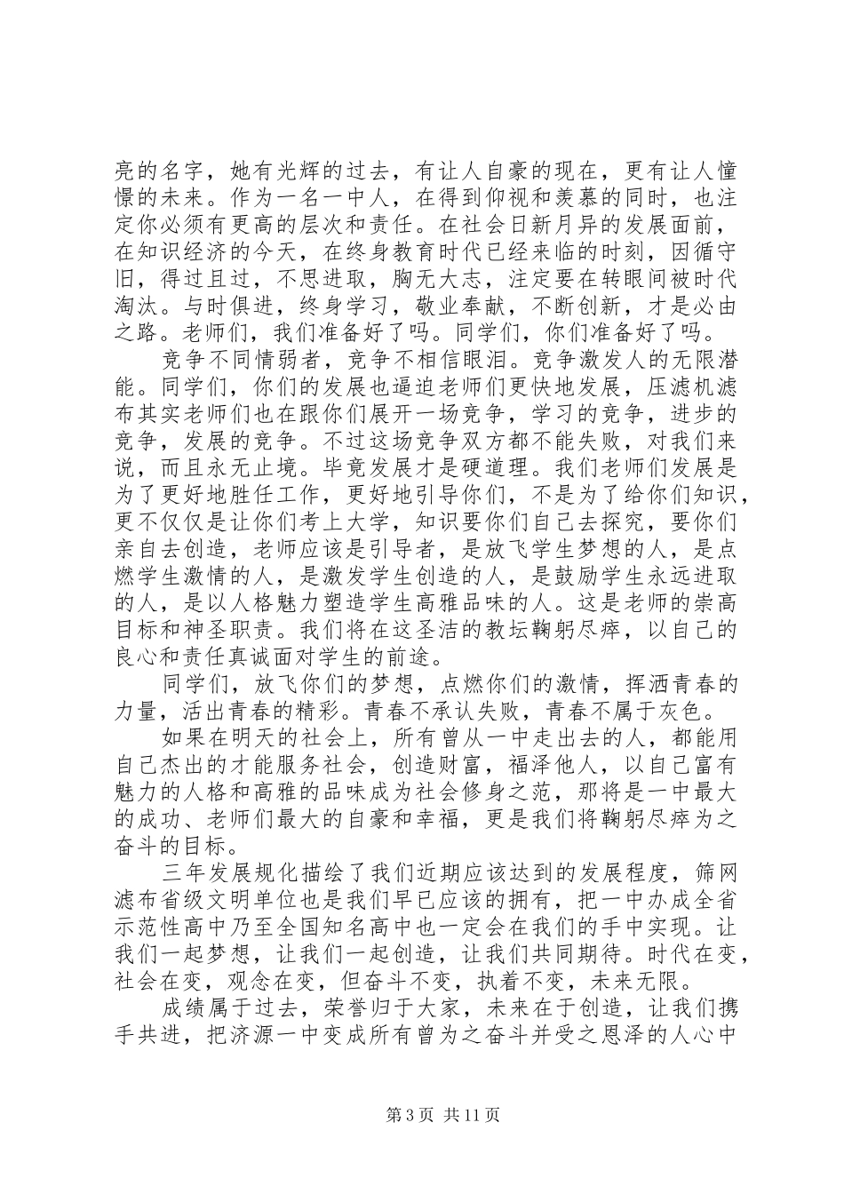 全校年终总结表彰大会发言稿_第3页
