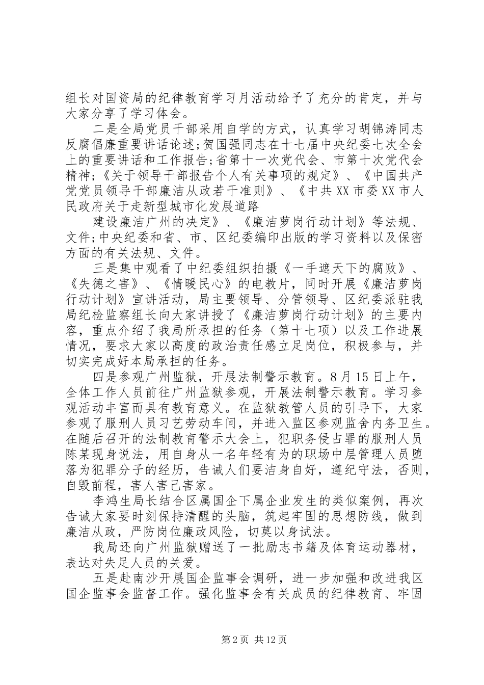 XX年纪律教育月总结多篇_第2页
