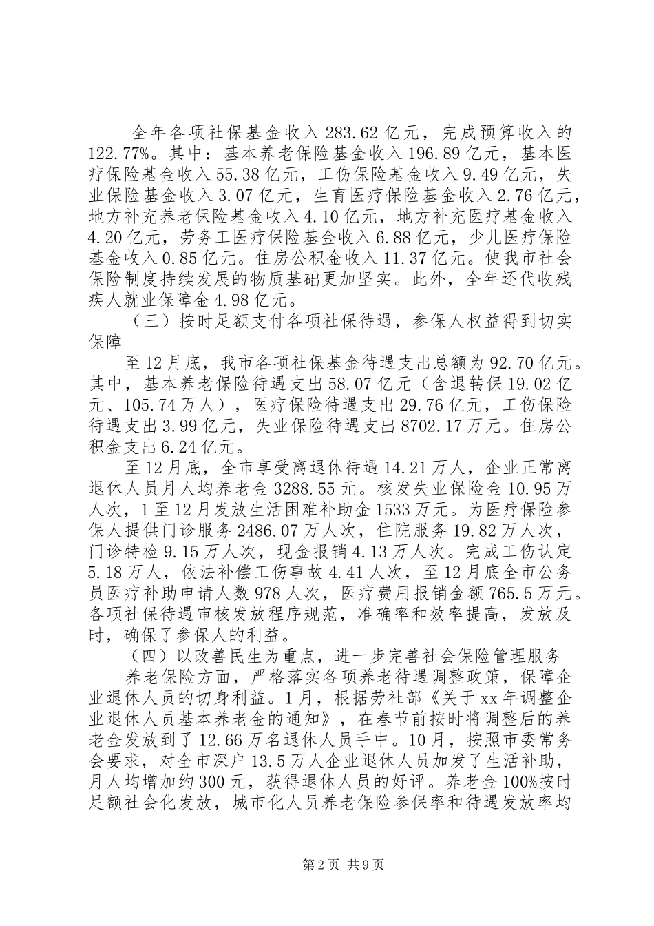 XX年7月社保局信访工作总结范文_第2页