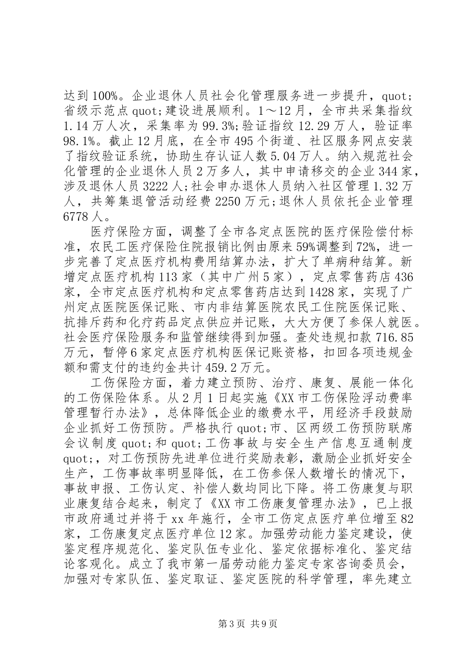 XX年7月社保局信访工作总结范文_第3页