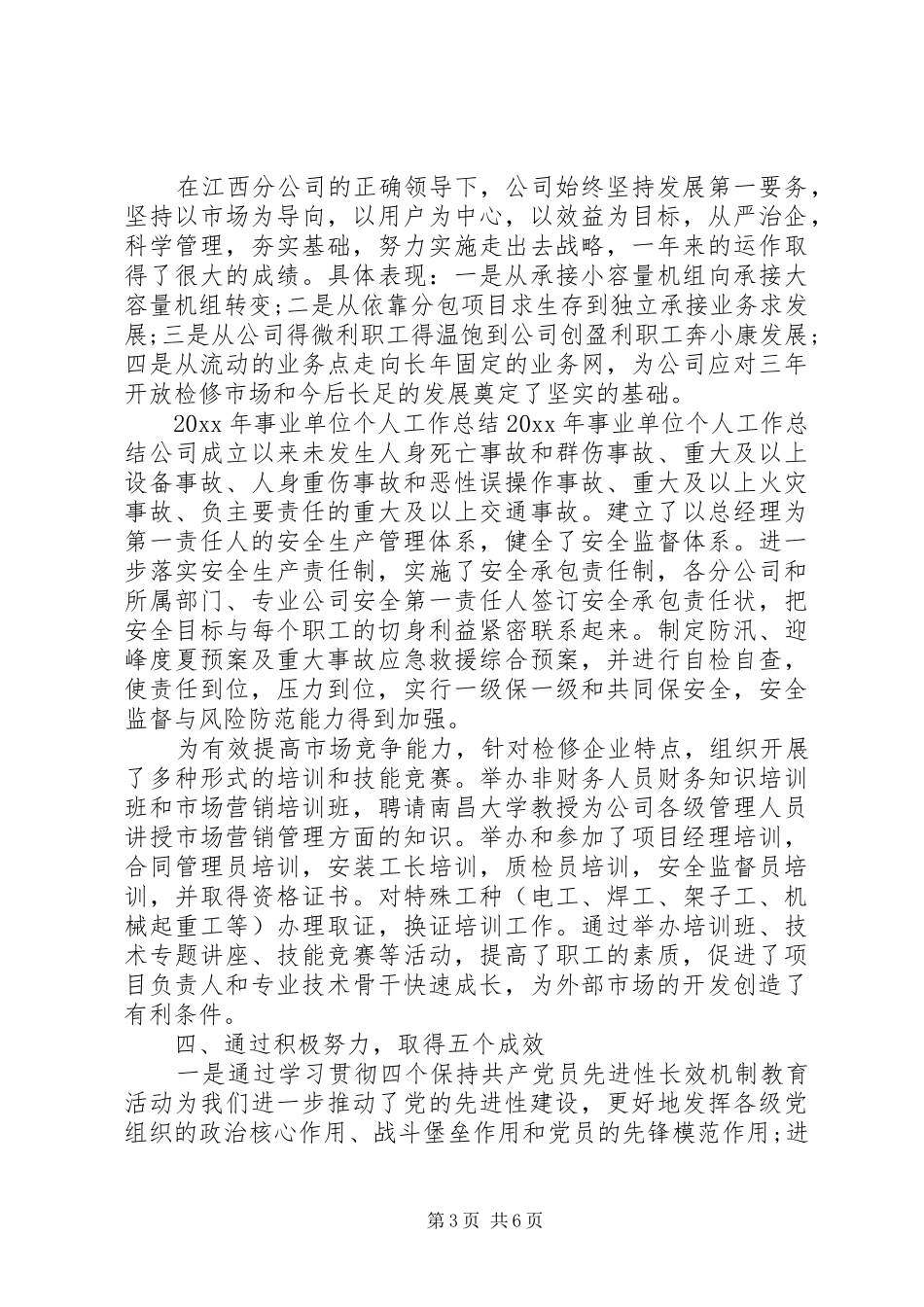 XX年机关事业单位个人工作总结_第3页