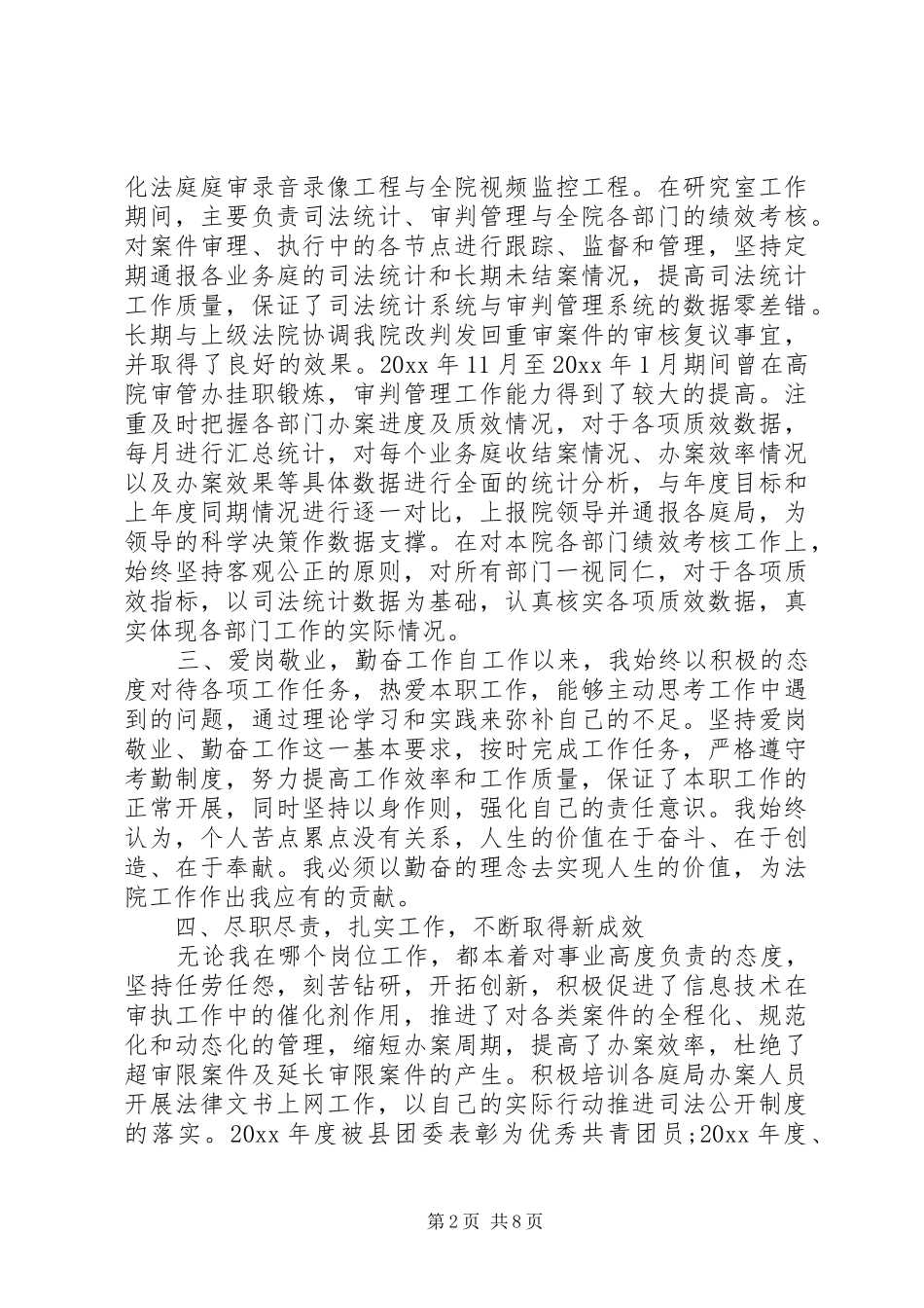 XX年法官工作总结_第2页