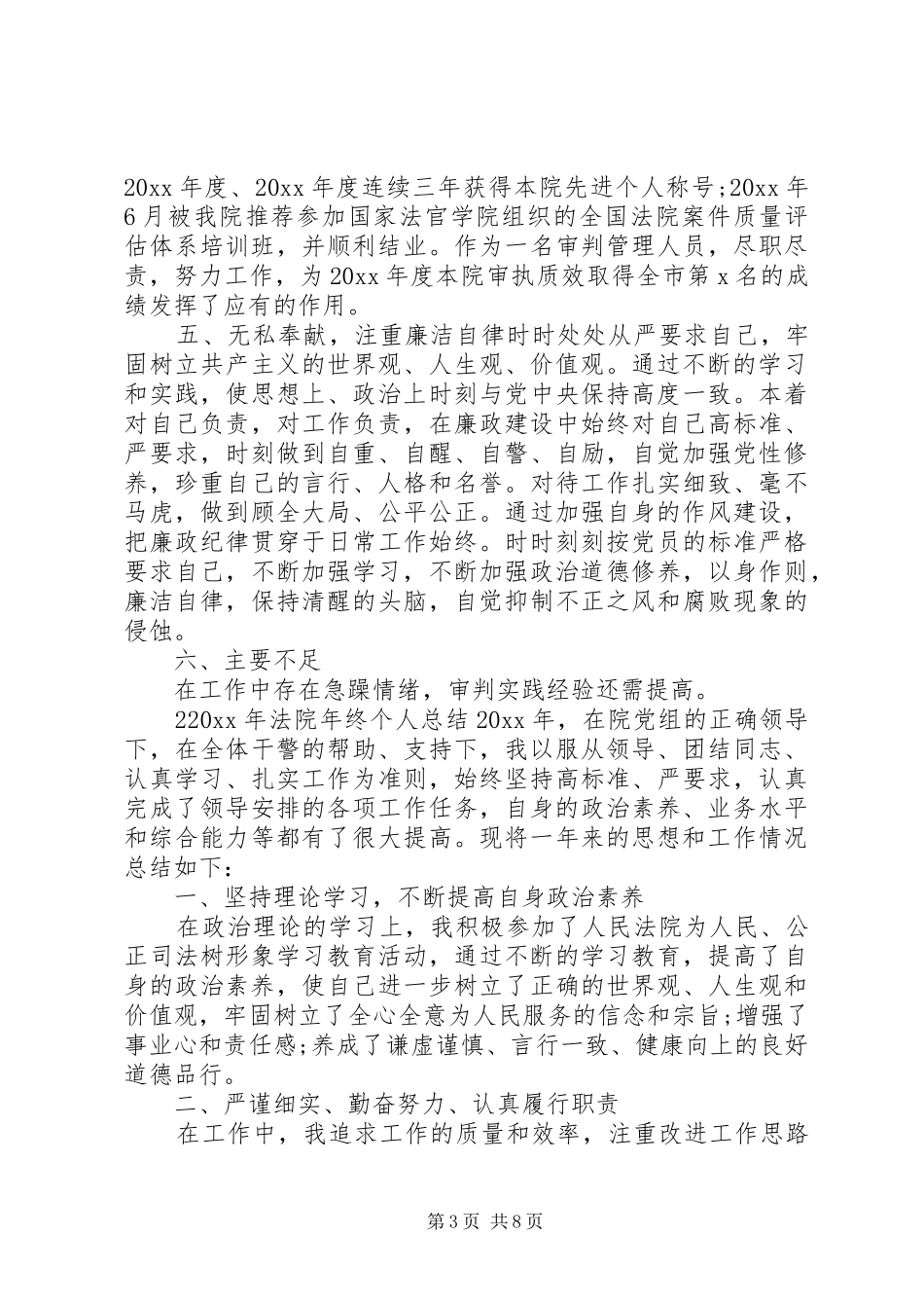 XX年法官工作总结_第3页