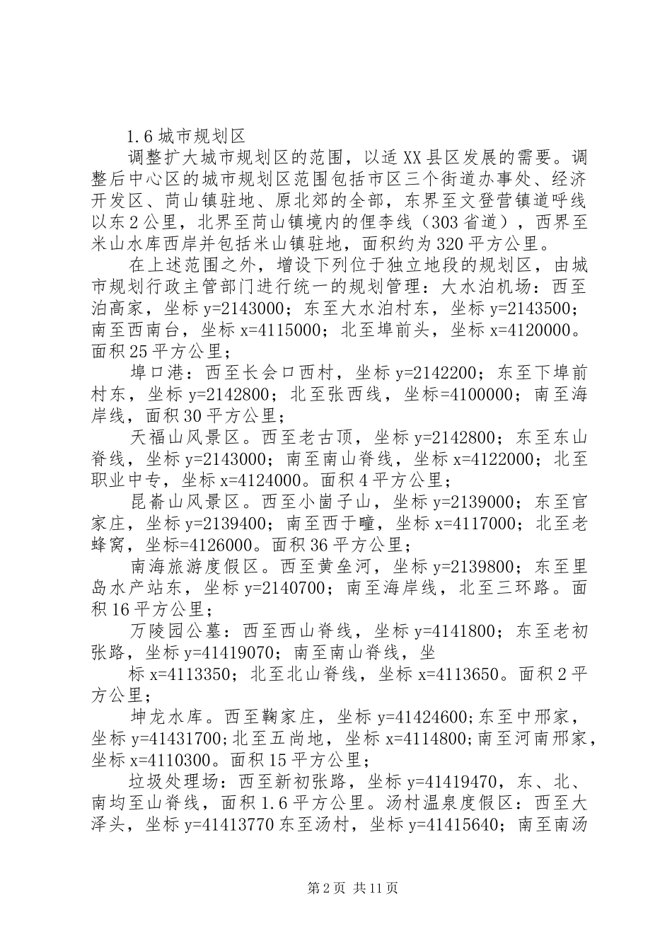 XX县区场调研总结 (3)_第2页