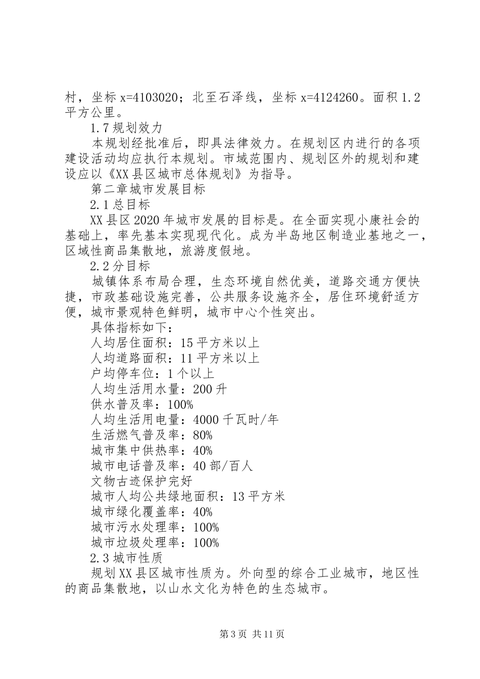 XX县区场调研总结 (3)_第3页