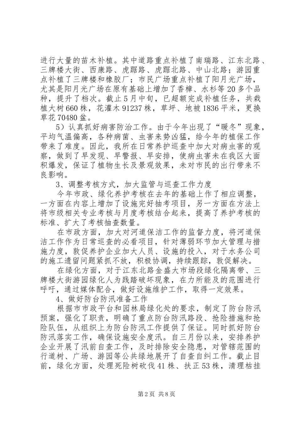 XX年上半年的个人工作总结_第2页