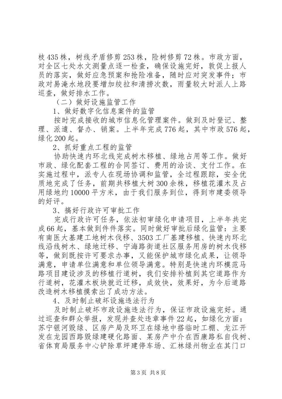 XX年上半年的个人工作总结_第3页