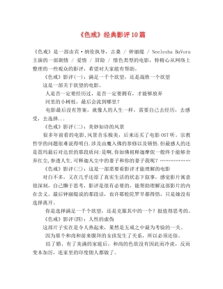《色戒》经典影评10篇 