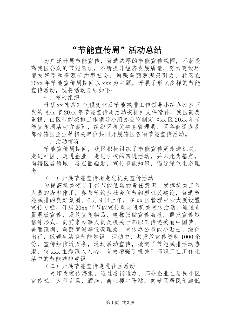 “节能宣传周”活动总结_第1页