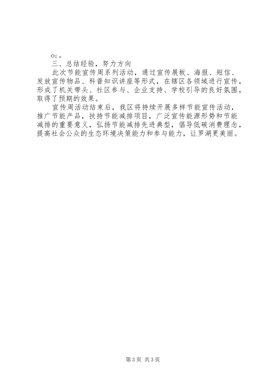 “节能宣传周”活动总结_第3页