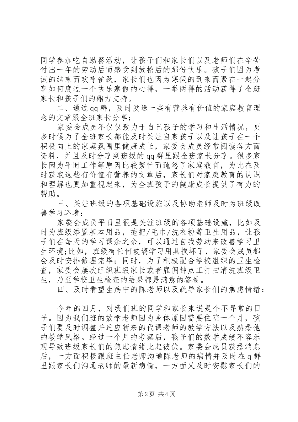 XX年二二班家委会报告总结_第2页