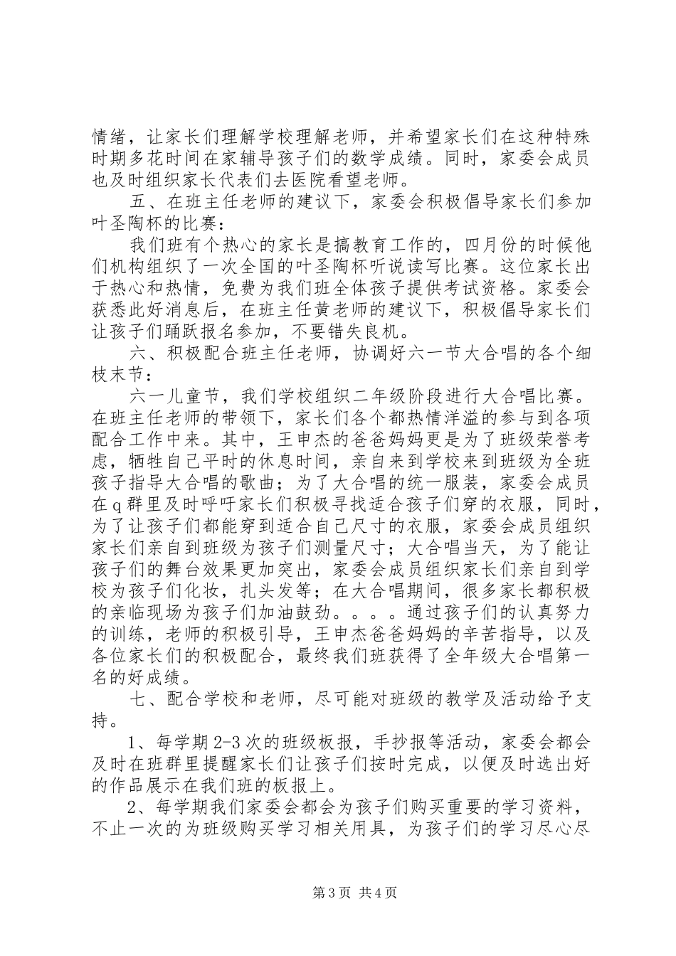 XX年二二班家委会报告总结_第3页