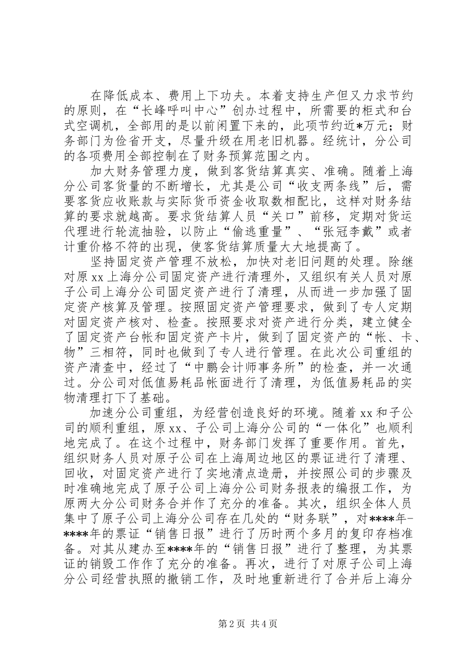 党员评议个人总结 (14)_第2页
