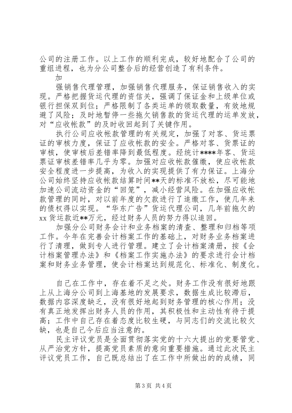 党员评议个人总结 (14)_第3页