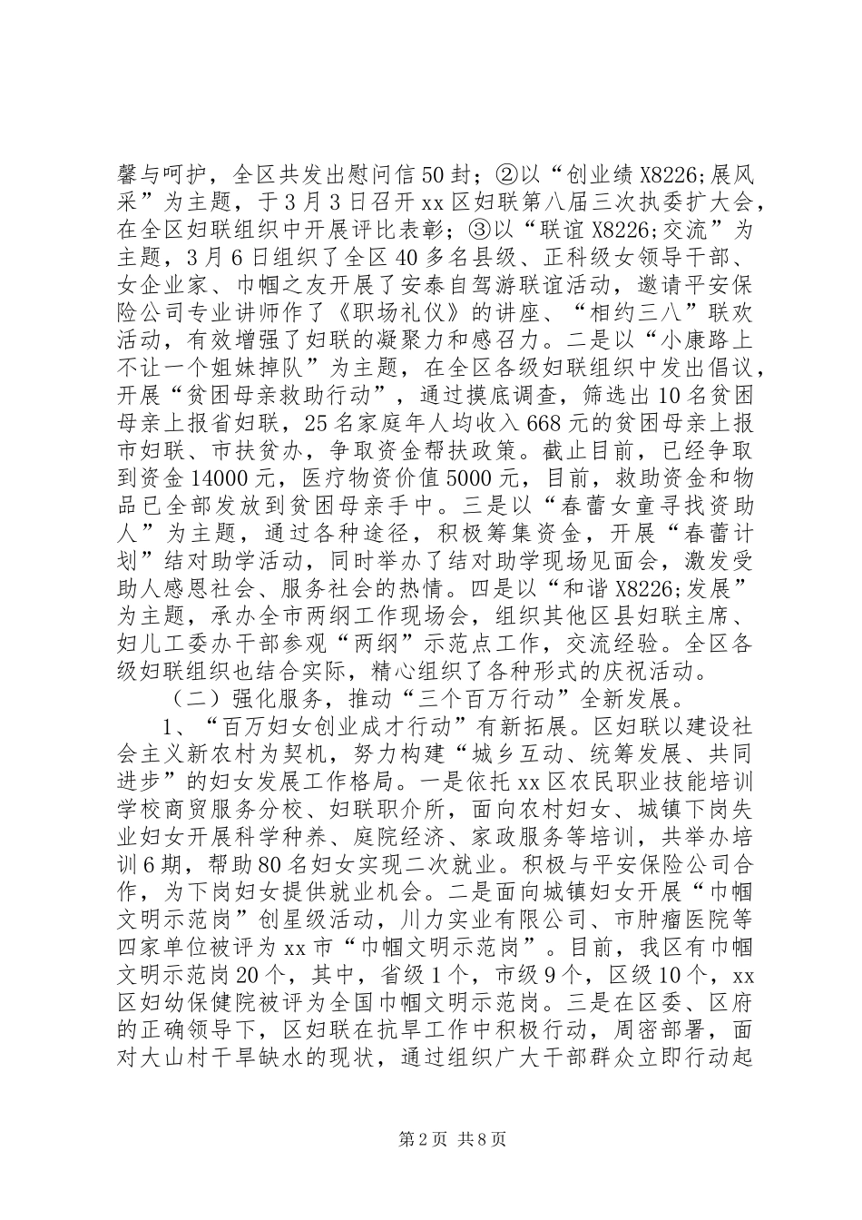 XX区妇联XX年工作总结_第2页