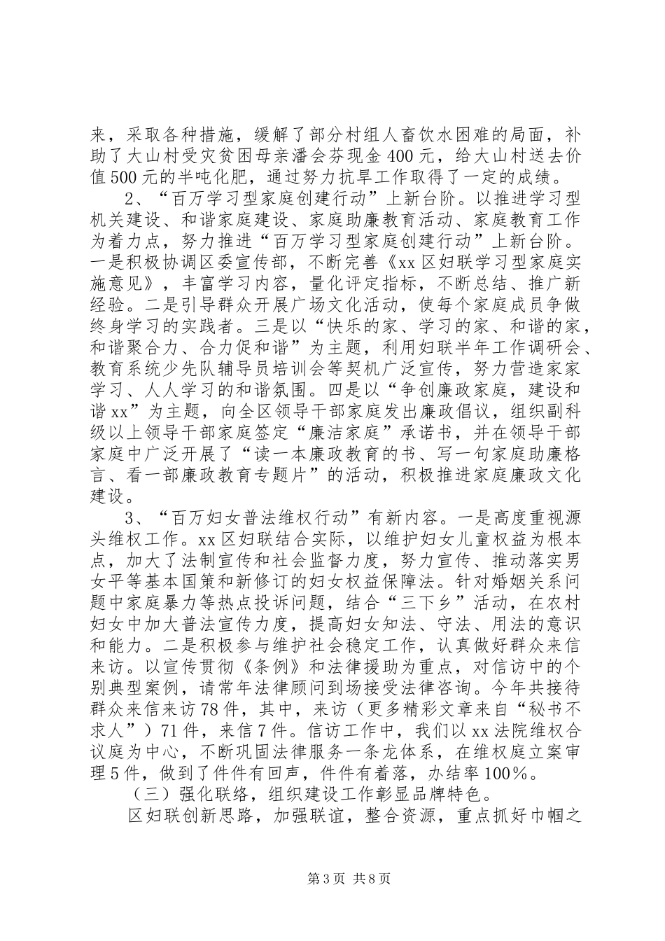 XX区妇联XX年工作总结_第3页
