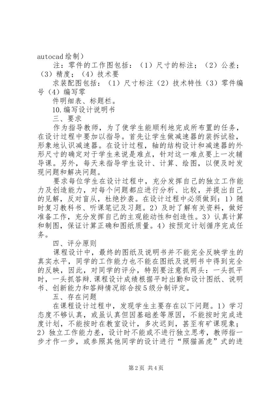 《机械设计课程设计》总结_第2页