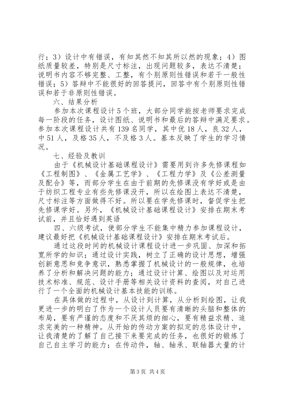《机械设计课程设计》总结_第3页