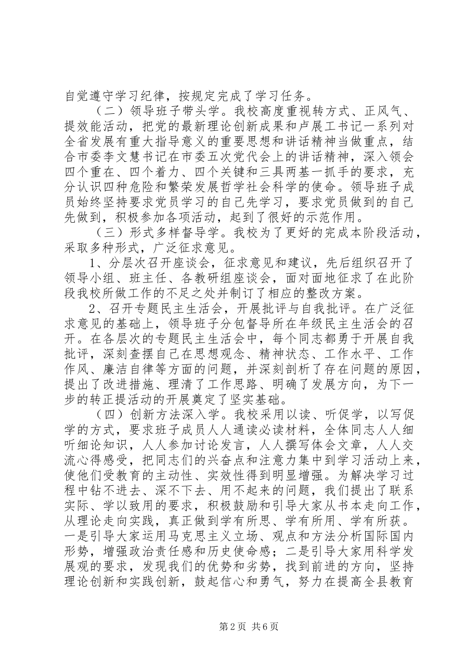 “转方式、正风气、提效能”活动第二阶段活动总结_第2页