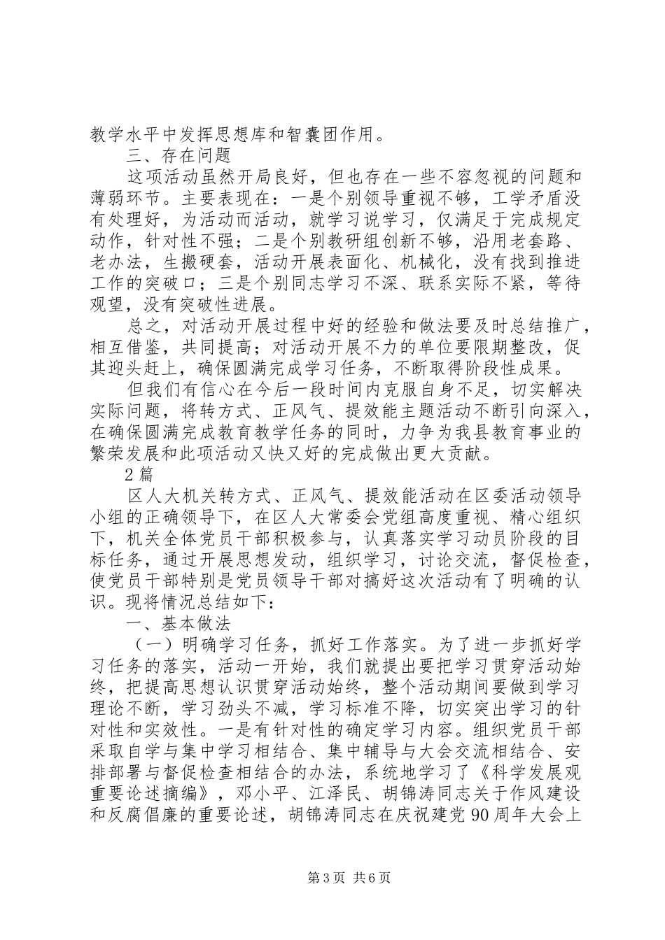 “转方式、正风气、提效能”活动第二阶段活动总结_第3页
