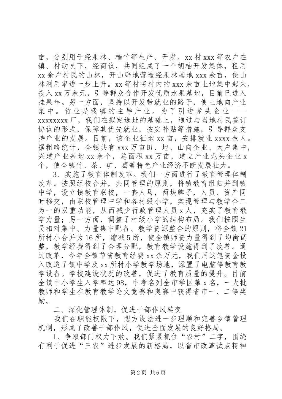 乡镇第二轮综合改革试点工作总结 (3)_第2页