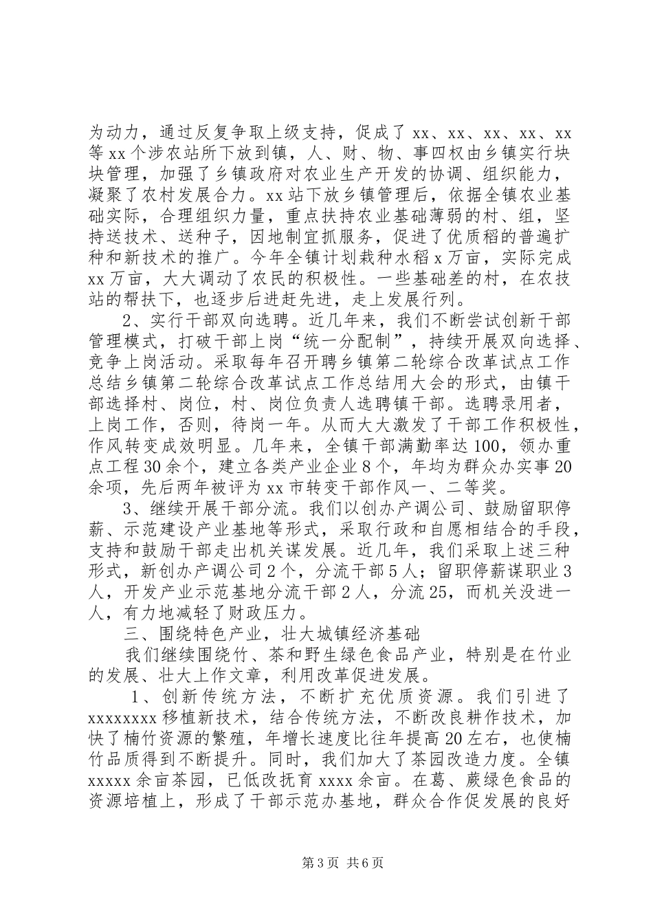 乡镇第二轮综合改革试点工作总结 (3)_第3页