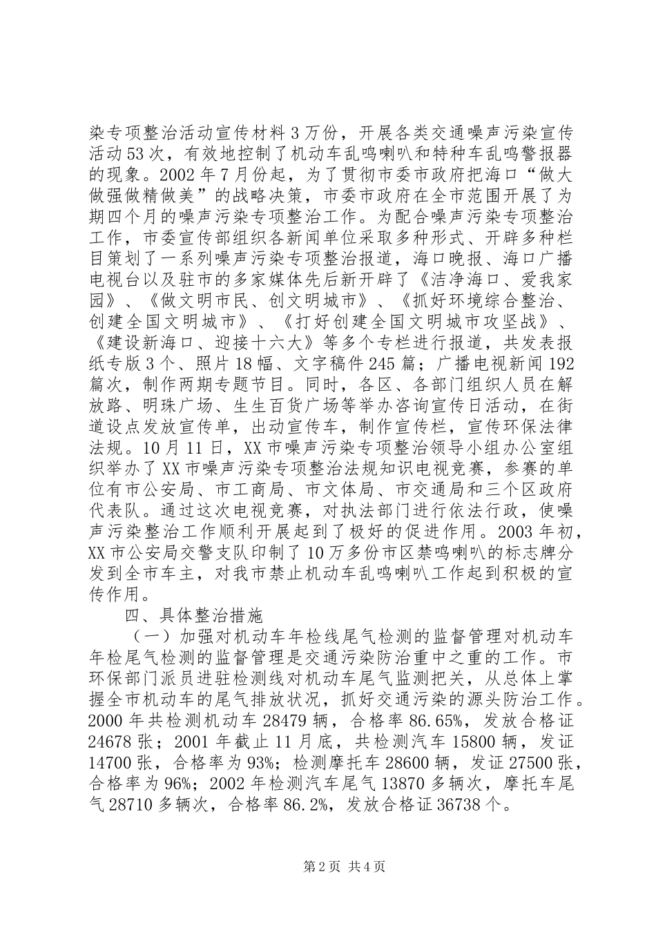 XX市交通污染专项整治工作总结_第2页