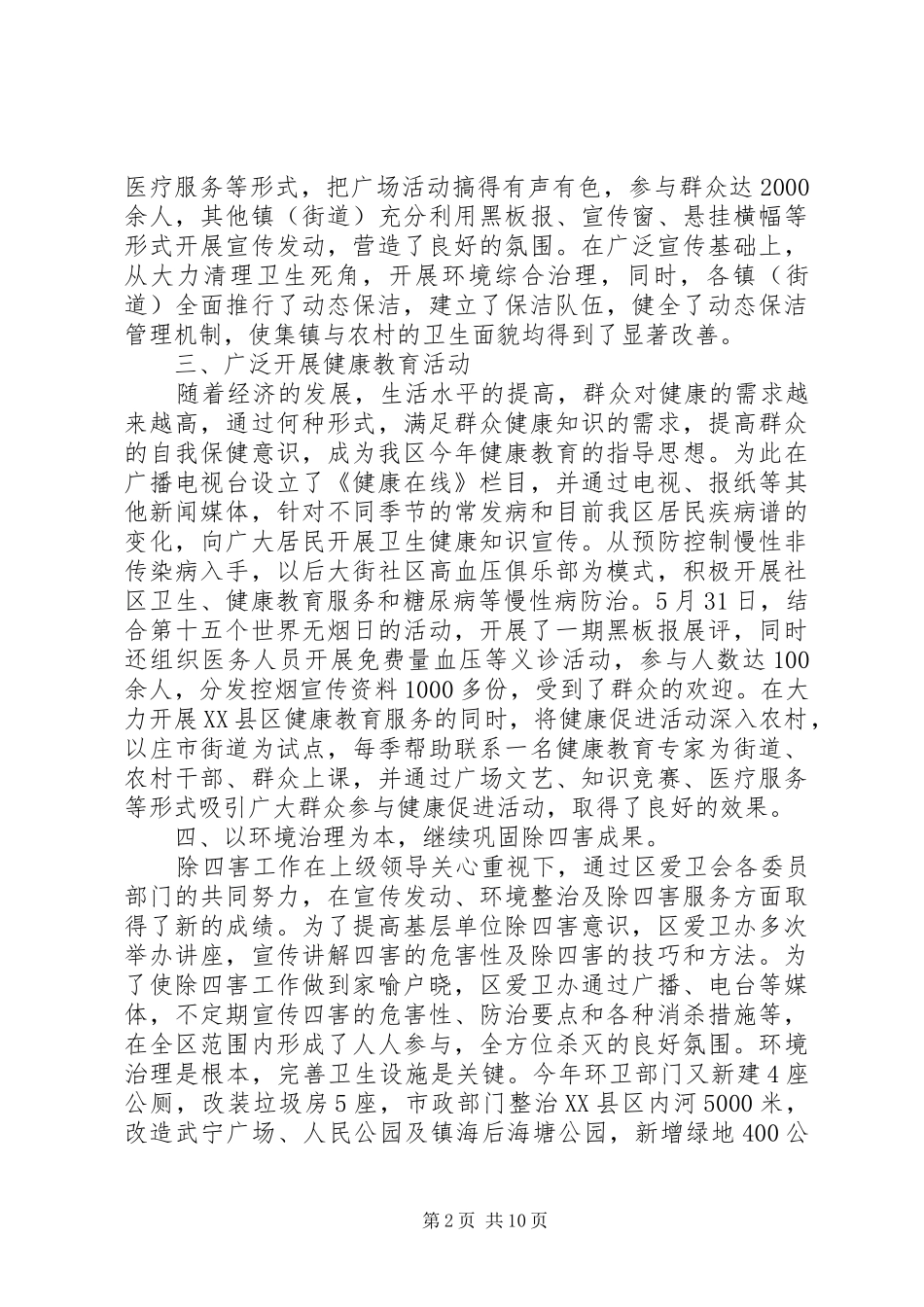 XX年爱国卫生工作总结范文_第2页