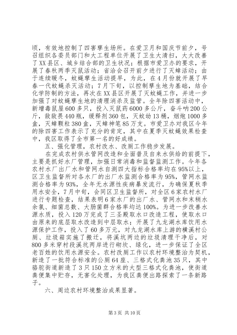 XX年爱国卫生工作总结范文_第3页