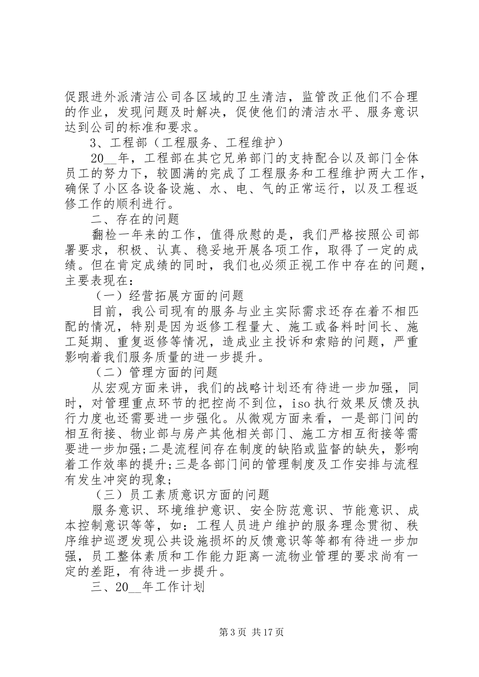 公司全体部门年终总结范文_第3页